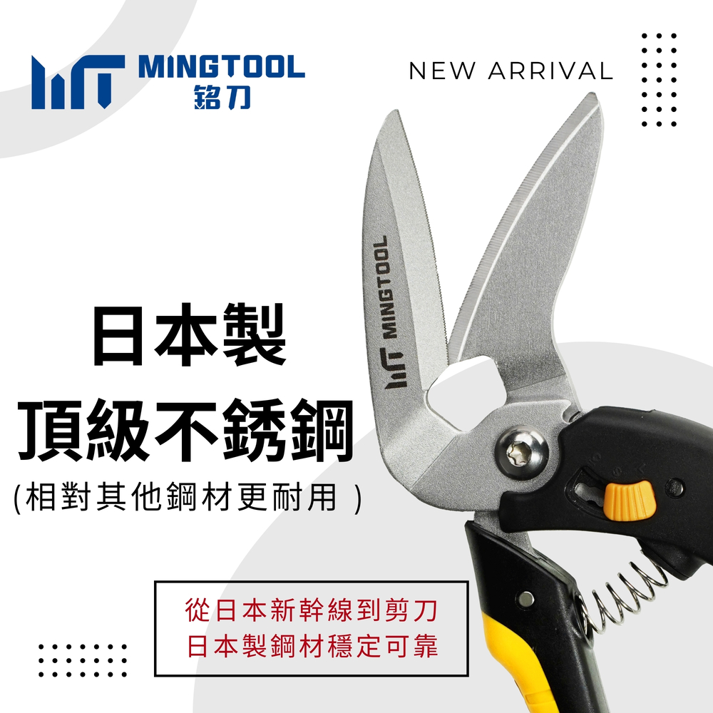【MINGTOOL銘刀】日本鋼強力厚料剪-剪地毯 剪皮革 45度斜剪 可調開口 剪紙箱 寶特瓶  萬用剪 台灣製 現貨, , large