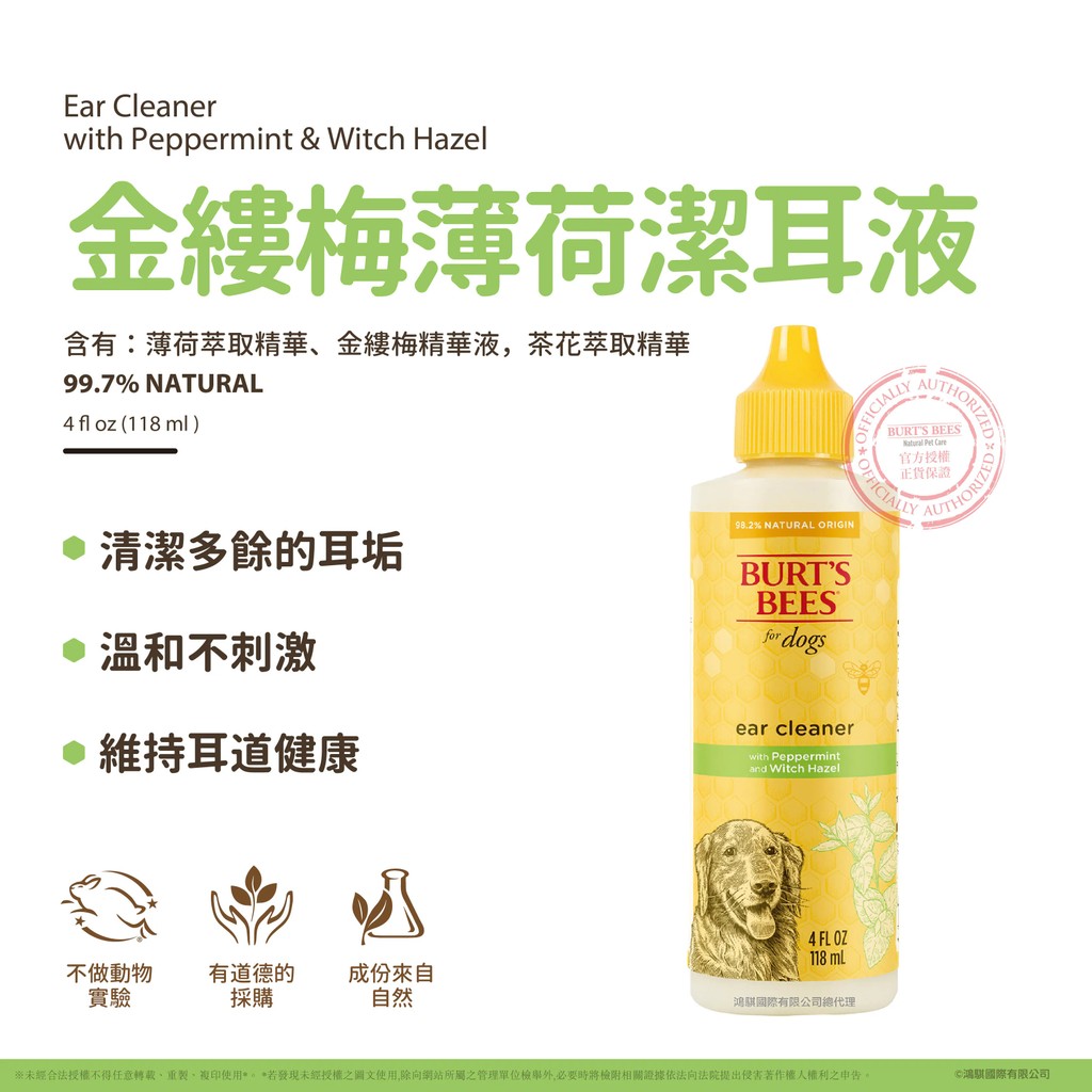 【PawHomie】Burt's Bees金縷梅薄荷潔耳液（犬用）, , large