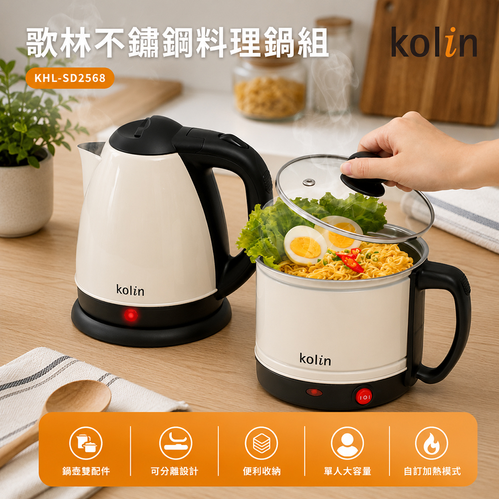 【歌林】不鏽鋼料理鍋組/電火鍋/美食鍋/快煮壺KHL-SD2568, , large