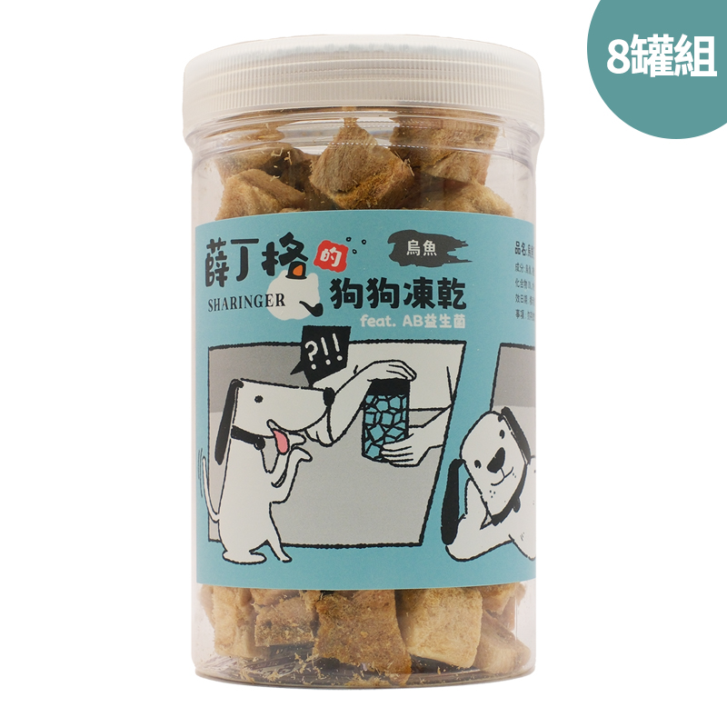 【SHARINGER 薛丁格】益生菌狗狗凍乾 100g*8罐-烏魚丁, , large