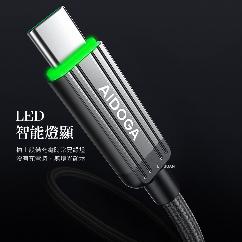 AIDOGA艾迪伽LQ DC4011鋼鐵系列USB-A to Type-C充電線傳輸線快充線120W QC4.0 1.2M, , large