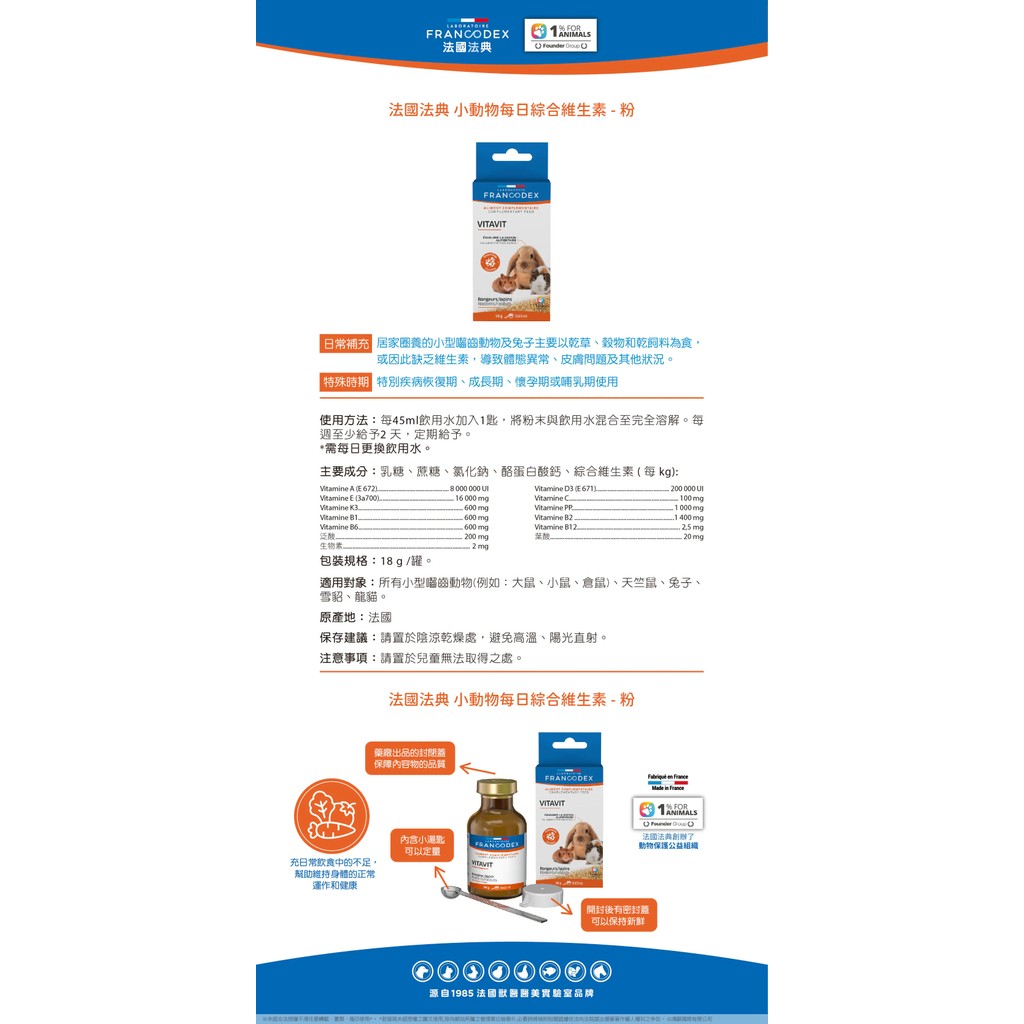 【PawHomie】法國法典Francodex 小型嚙齒動物每日綜合維生素-粉劑, , large