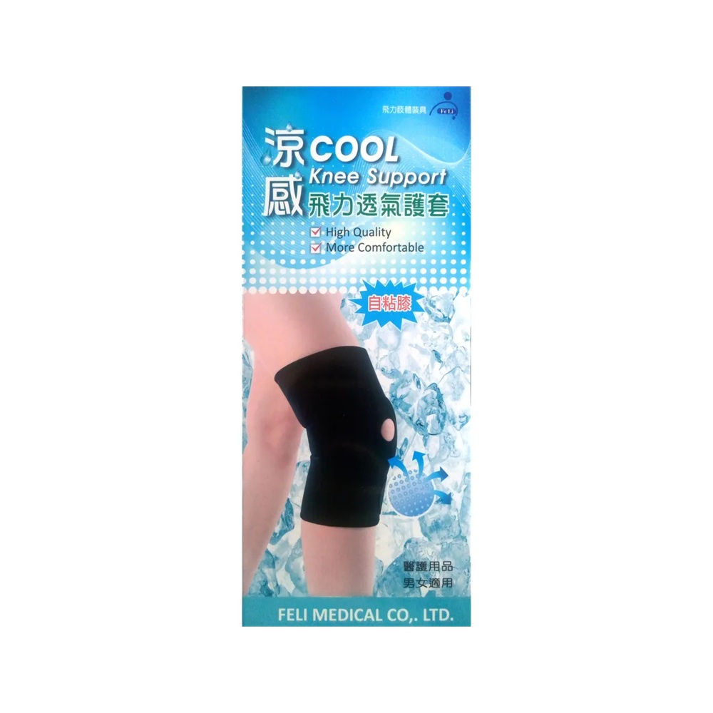 Fe Li Cool and breathable self-adhesive sleeve-Knee, , large