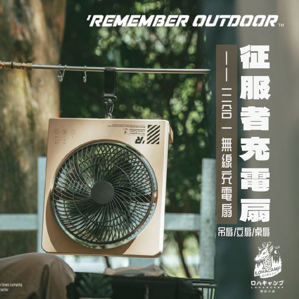 [樂施達]樂活不露 征服者充電扇 桌扇/立扇/吊扇 摺疊扇 無線, 夜幕黑, large