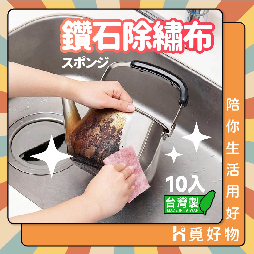 菜瓜布 金鋼砂菜瓜布 去鏽 10入 台灣製  鑽石菜瓜布 除焦菜瓜布  除焦垢菜瓜布【Ho覓好物】焦炭菜瓜布, , large