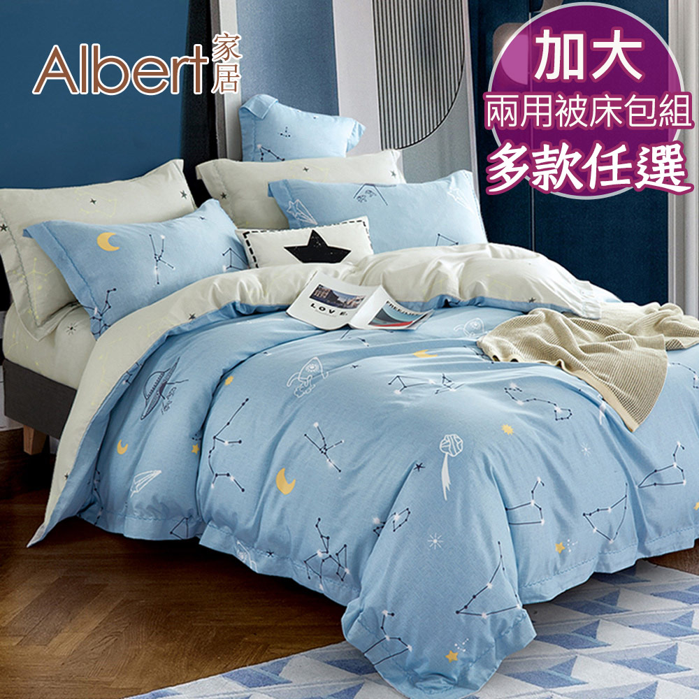 【Albert家居】天絲萊賽爾纖維床包兩用被組-加大6尺多款任選 (吸濕排汗/40支200織), , large