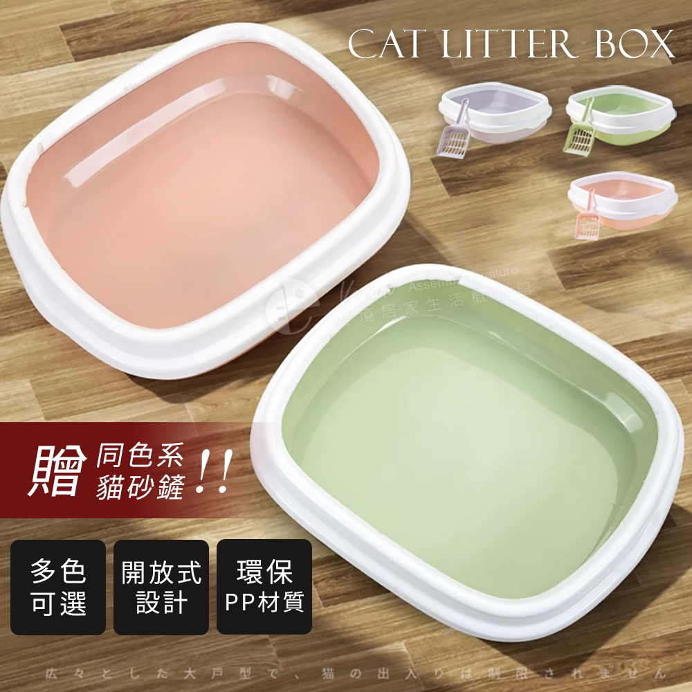 澄境 馬卡龍開放是貓砂盆 贈同色系貓砂鏟  CA003  貓廁所  防噴濺貓砂盆 貓便盆, , large