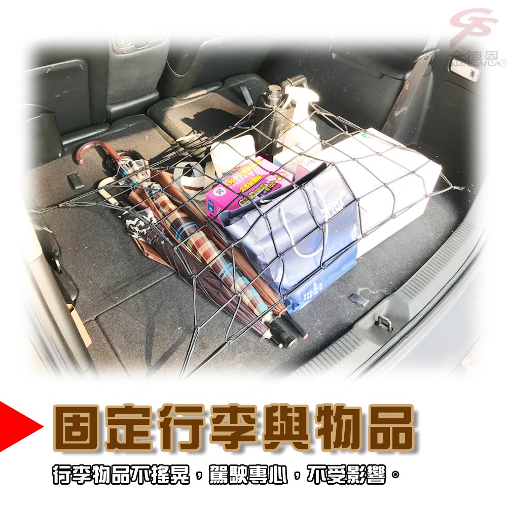 GS MALL 台灣製造 後車廂收納掛網 車用收納 收納網 收納繩 掛網 車用收納 掛繩 後車廂收納網 後車廂收納, , large