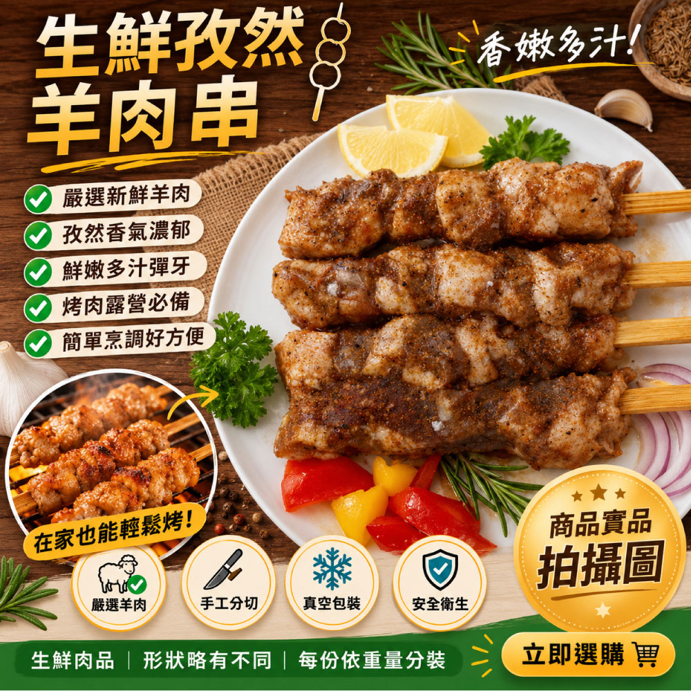約克街肉鋪 孜然羊肉串18串(40g&plusmn;10%/串_3串/包), , large