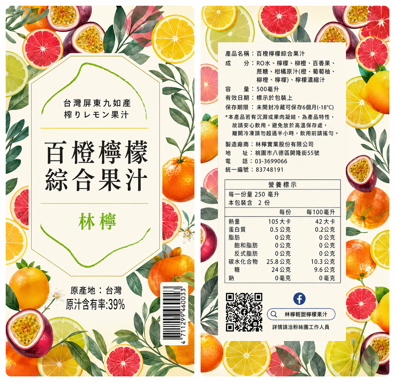 【林檬】百橙檸檬綜合果汁 500ml X 6瓶免運組, , large