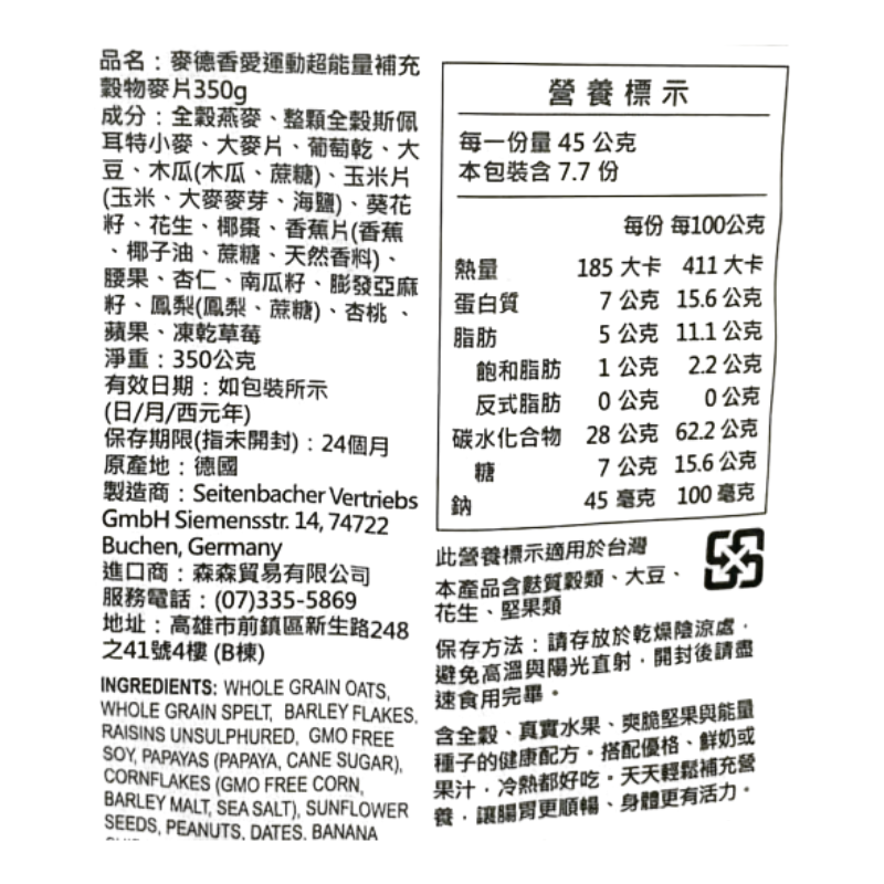 麥德香愛運動超能量補充穀物麥片350g, , large
