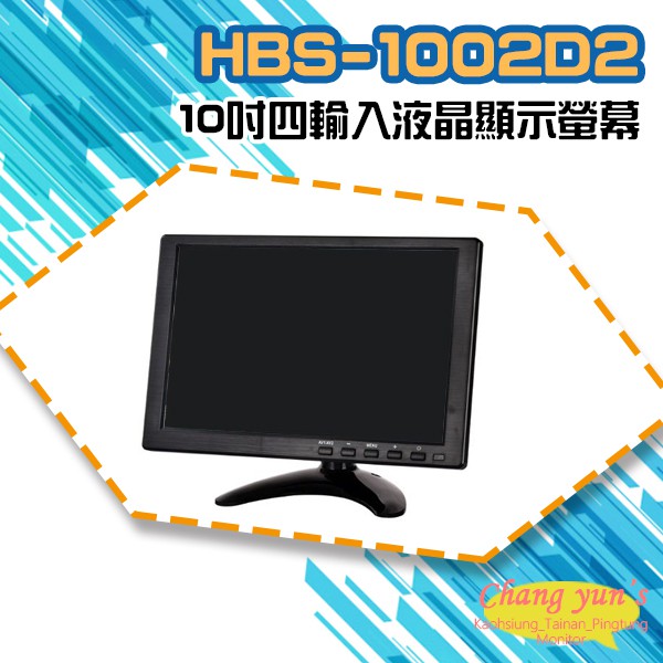 昌運監視器 HBS-1002D2 10吋 四輸入液晶顯示螢幕 HDMI VGA BNC AV, , large