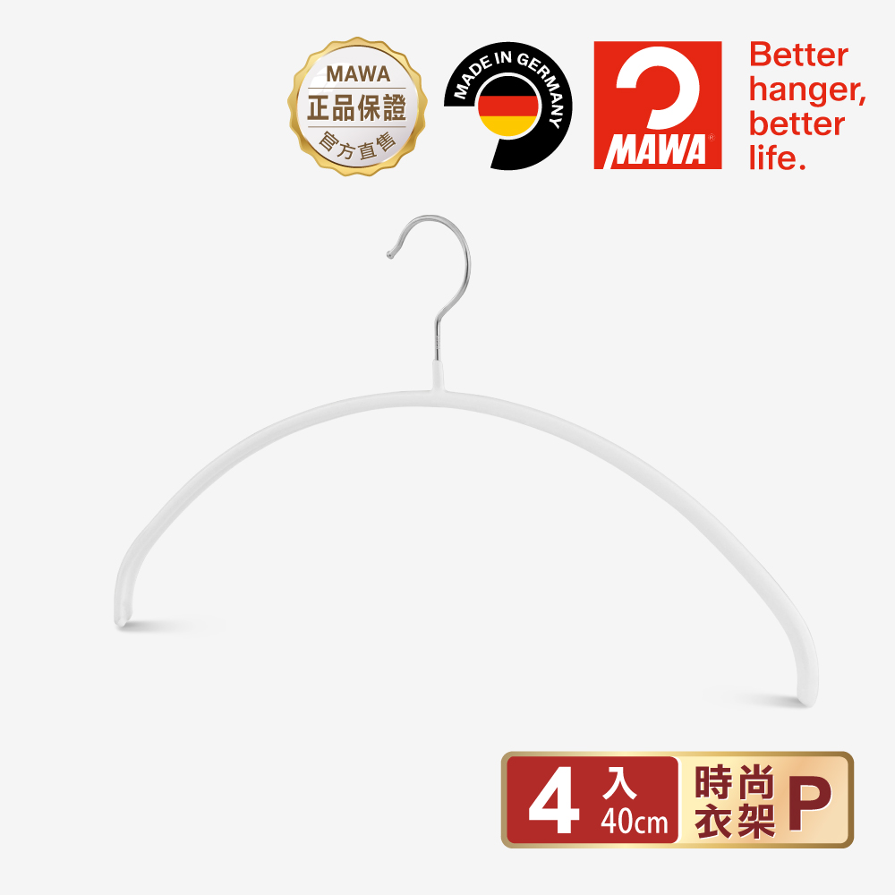 【德國MAWA】德國原裝進口 無痕止滑 時尚多功能衣架40cm 4入/白, , large