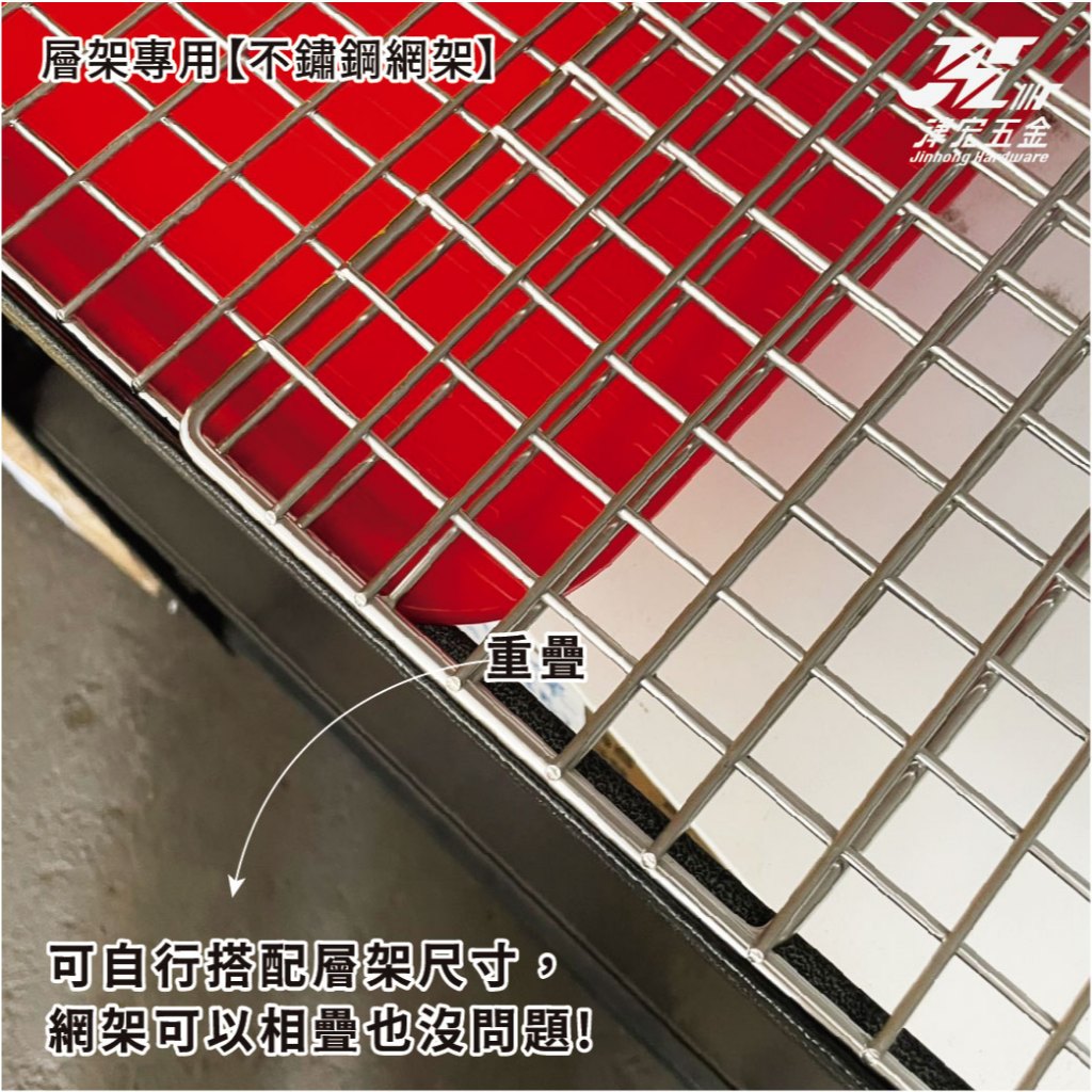 【津宏五金】【不鏽鋼網架】台灣現貨 層架/耐重置物 層架 角鋼架 網架 不鏽鋼, , large