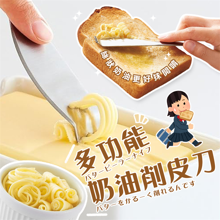 【毓秀堂】COGIT 多功能奶油削皮刀, , large