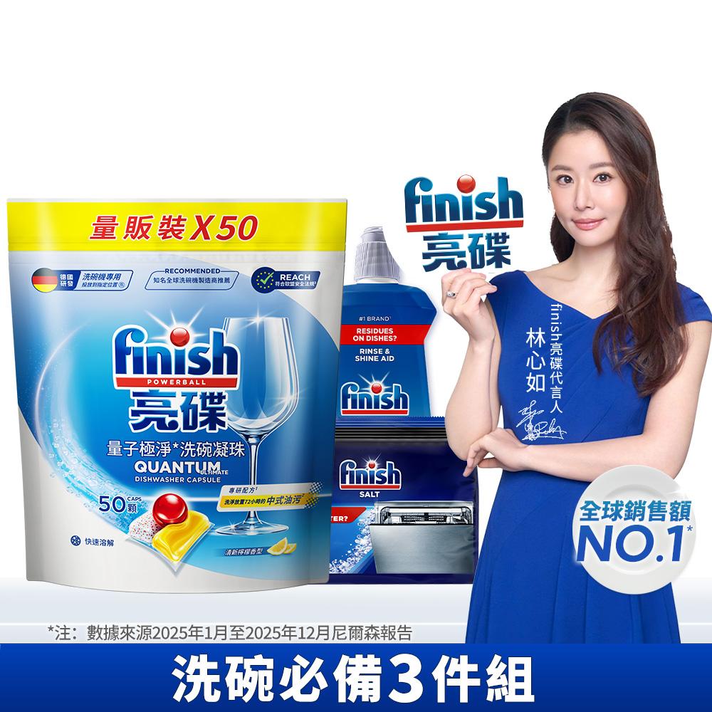 【finish 亮碟】洗碗機量子極淨洗碗凝珠50顆+洗碗機專用光潔劑400ml+洗碗機專用軟化鹽軟水鹽1kg(共3入組), , large