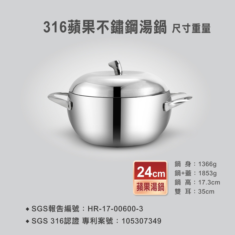【美國MotherGoose 鵝媽媽】316不鏽鋼複合金IH導磁蘋果雙耳湯鍋24cm 不銹鋼鍋 不鏽鋼 湯鍋 IH鍋, , large