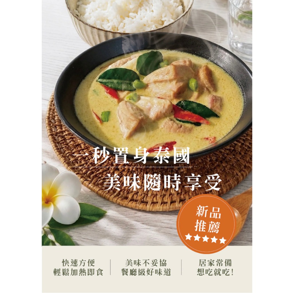 【元榆牧場】泰式綠咖哩250g, , large
