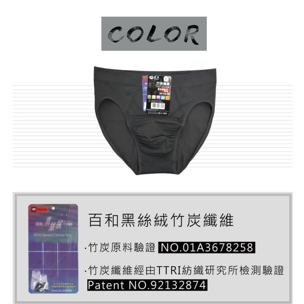 【現貨】MIT台灣製貝柔 全竹炭纖維男內褲 三角褲 P8753, , large