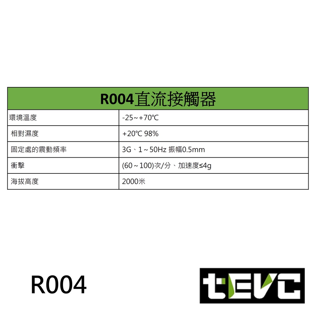 《tevc》R004 直流接觸器 兩路 常開 大電流 繼電器 100A 電動車 球車 代步車 DC 48V, , large