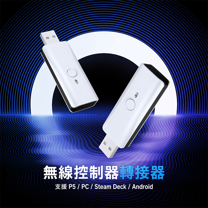 PS5副廠手把轉接器 副廠墨將北通等手把也適用 支援PS4 PS5 Xbox Switch2, , large
