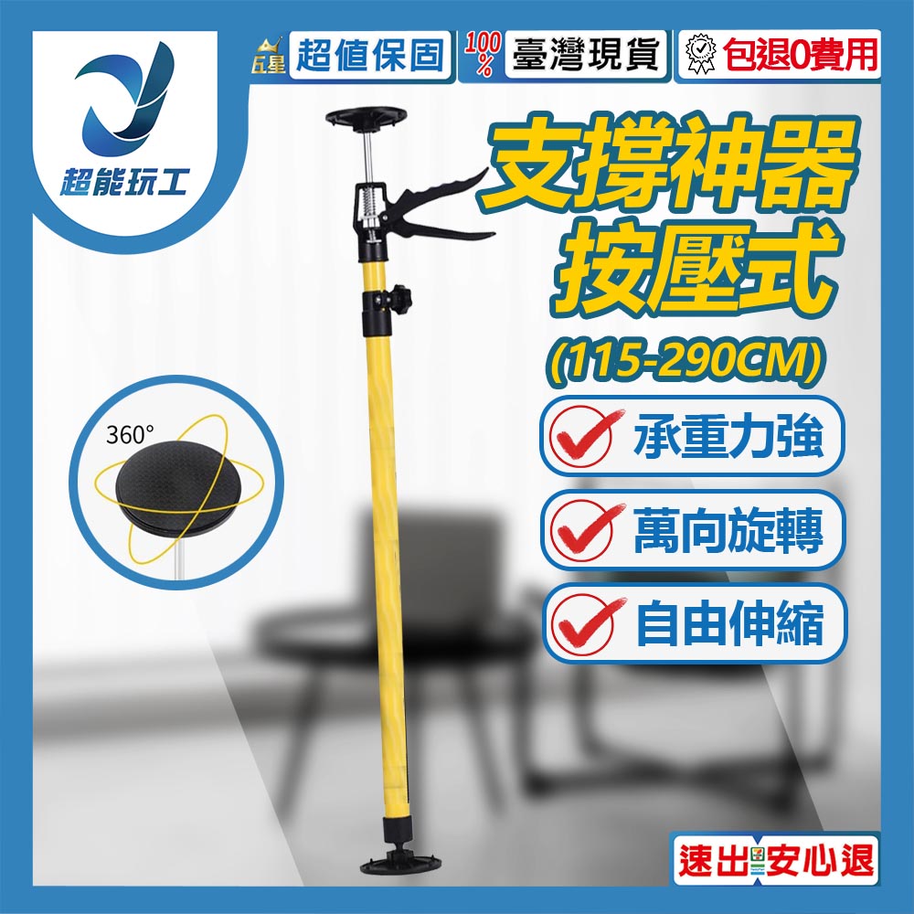 Support device, press type, 115-290CM - fixed, , large