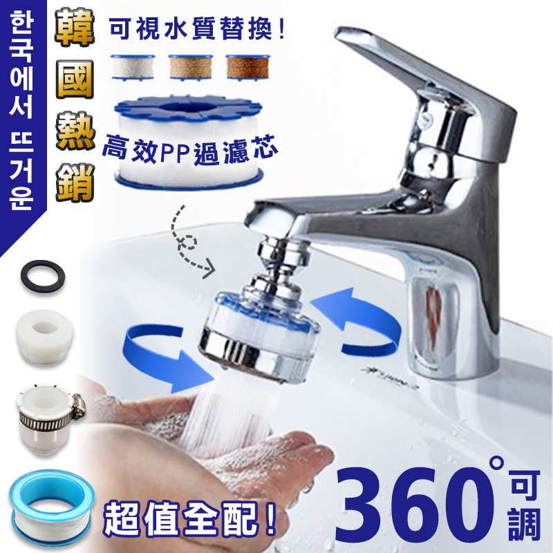 【高品生活】360度省水增壓水龍頭過濾器｜過濾器｜淨水器｜濾芯｜超值全配｜餘氯｜廚房｜衛浴｜水龍頭｜濾水伐, , large