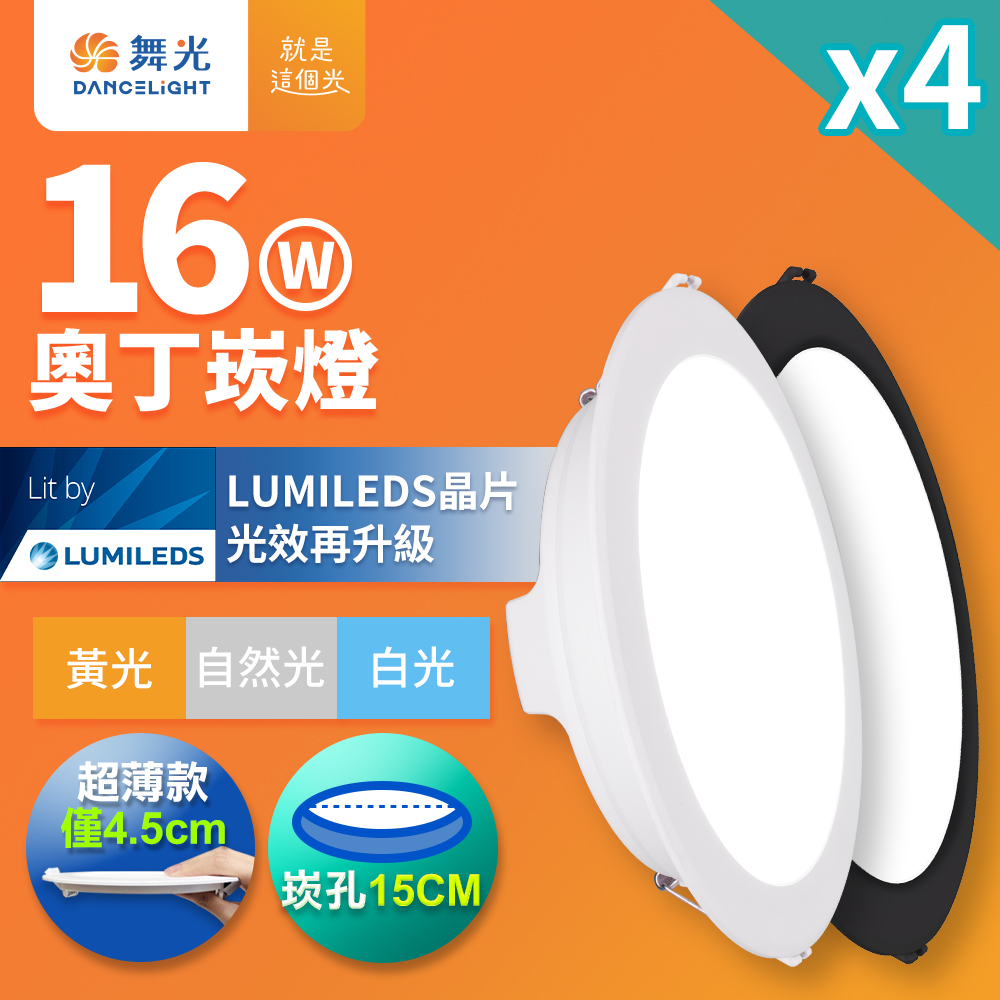 DanceLight dance light 4 in group 16W Odin lamp 15CM recessed lamp Kan lamp noble black (yellow light), , large