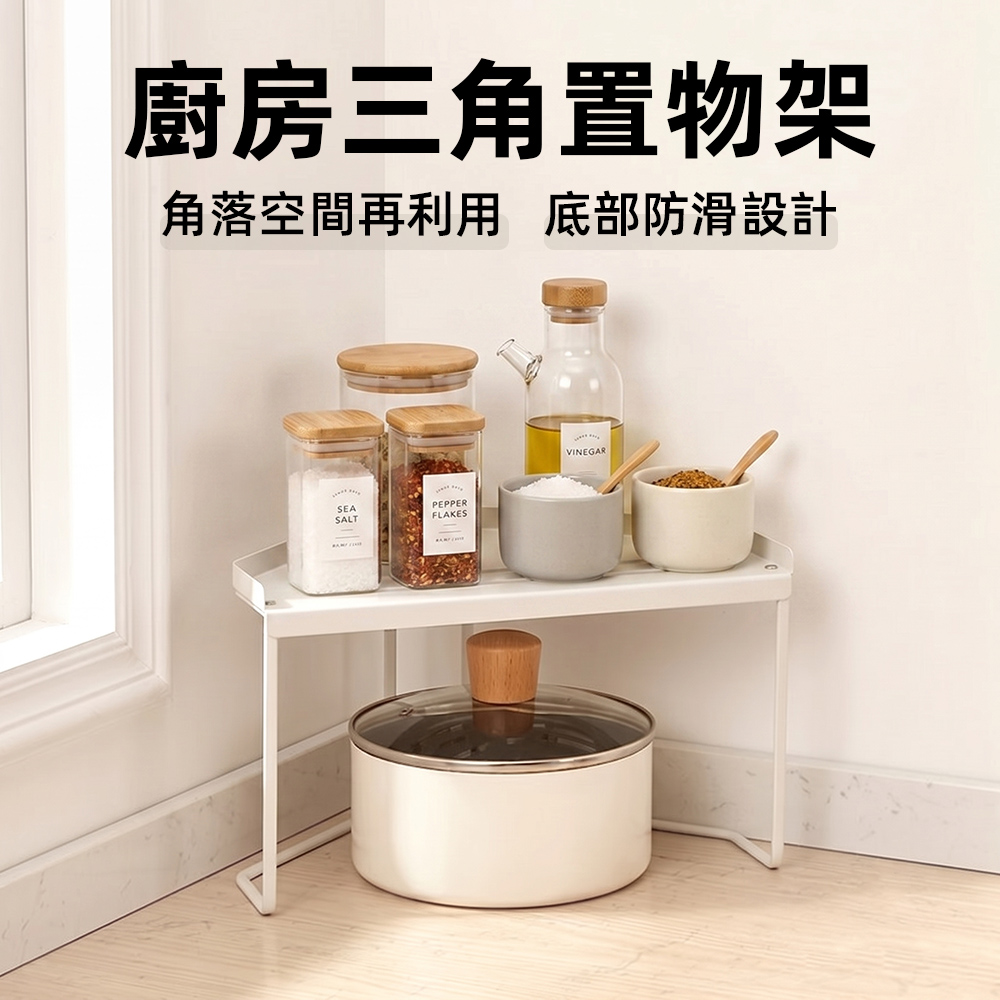 【上手家居】廚房三角置物架(廚房收納架/浴室架/牆角置物架/浴室角落置物架/角落收納架), , large