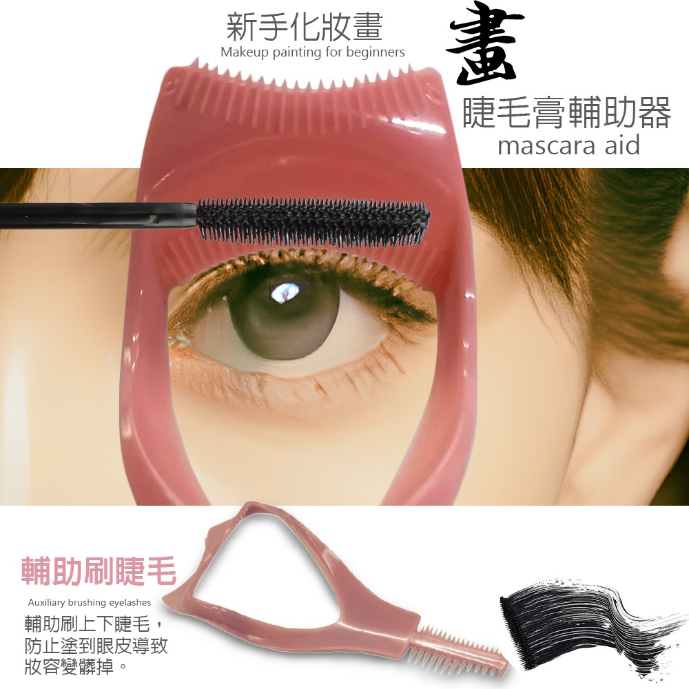 GS MALL 台灣製造 三合一美睫護盾塗抹器 美容工具 睫毛刷 刷具 彩妝用品 睫毛梳 美睫塗抹器 上妝器具 塗抹器, , large