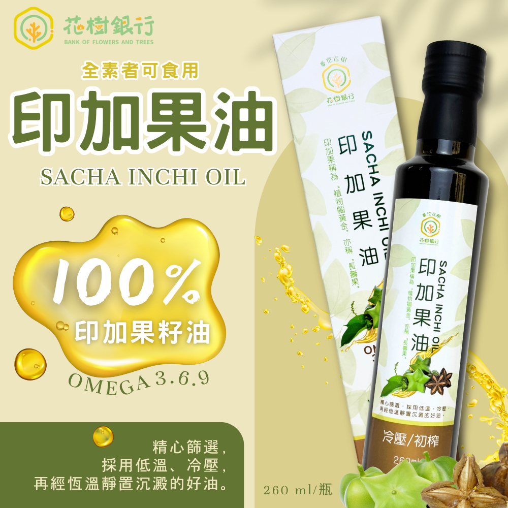 【花樹銀行】Sacha Inchi Oil, , large