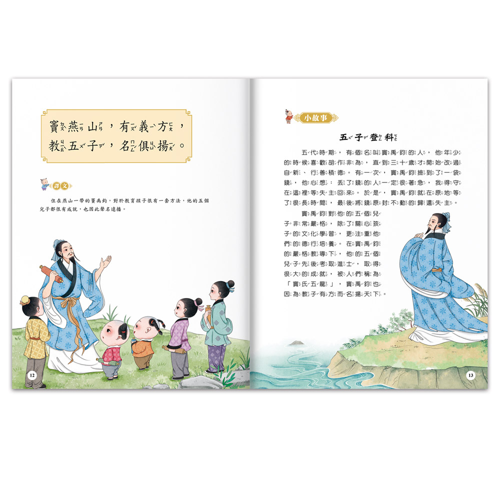 [風車圖書] 兒童必讀經典文學-兒童文化經典：三字經, , large