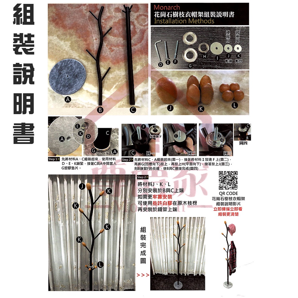 GS MALL 台灣製造 樹枝造型花崗石落地衣帽架 衣帽架 帽架 毛巾架 晾曬架 吊衣架 曬衣架 掛衣架 外套架 落地架, , large