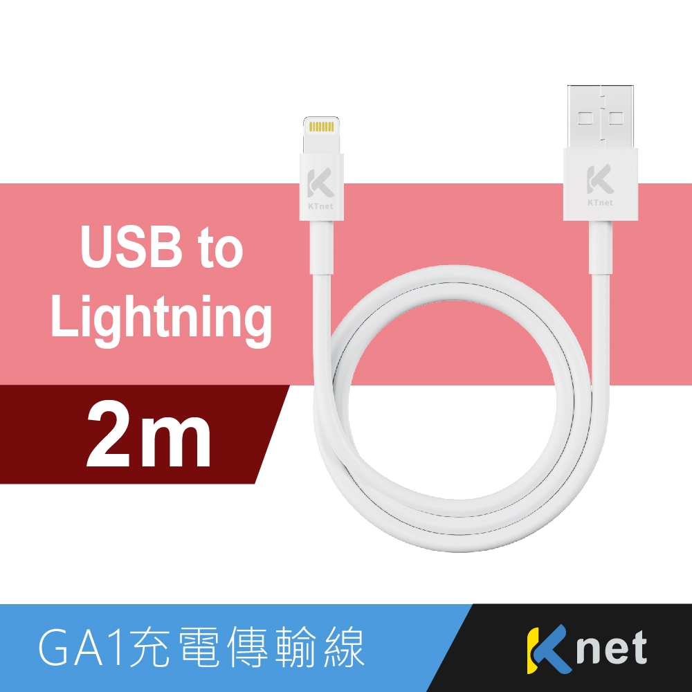 Ktnet GA1-AL2M USB to Lightning Charging Cable Safety Chip Stable Transmission TPE Cable (2M), , large