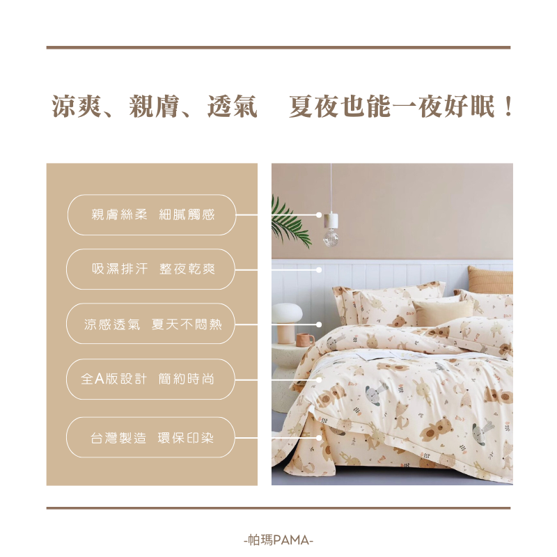 【帕瑪PAMA】3M 40S 50%萊賽爾纖維床包組-卡洛的聚會, , large