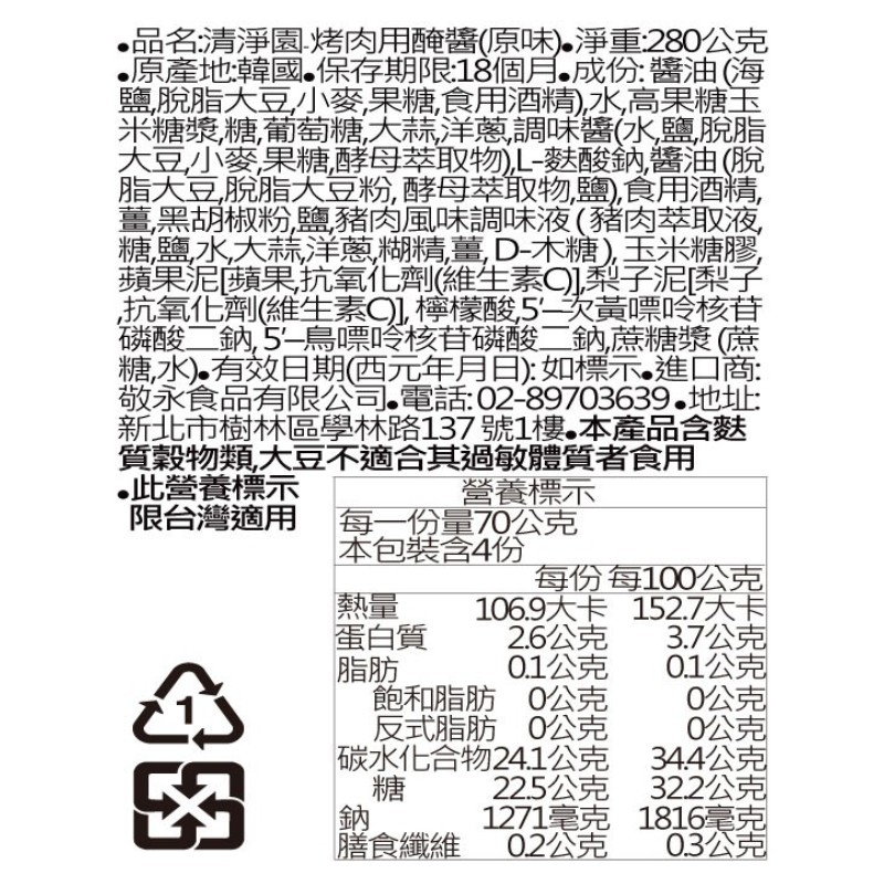 清淨園韓國烤肉用醃醬(原味), , large