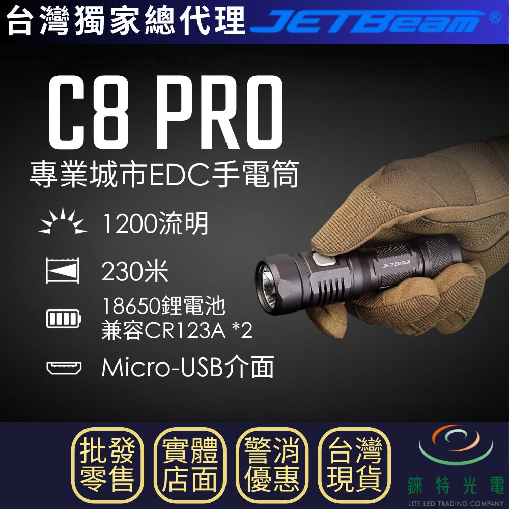 【錸特光電】JETBeam C8 PRO 專業城市EDC手電筒, , large