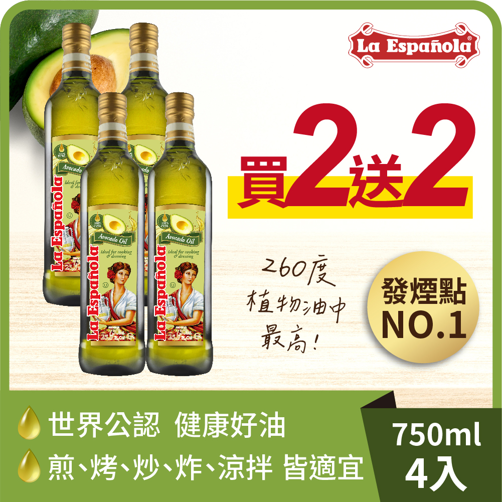 買2送2-萊瑞原裝進口100%酪梨油750ml-4入, , large
