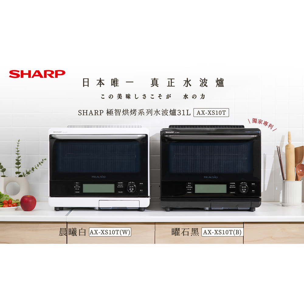 SHARP 夏普 31L 極智烘烤系列水波爐 白色 AX-XS10T(W), , large