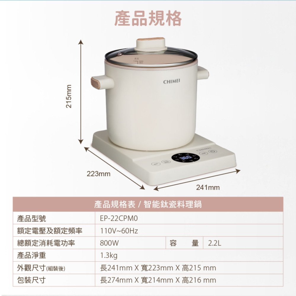 CHIMEI 奇美 2.2L智能鈦瓷分離式料理鍋 EP-22CPM0, , large