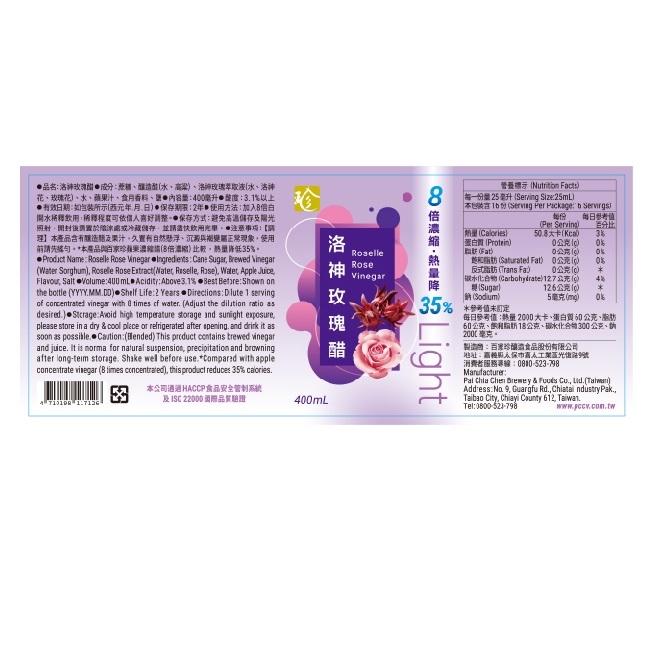百家珍洛神玫瑰醋400ml, , large