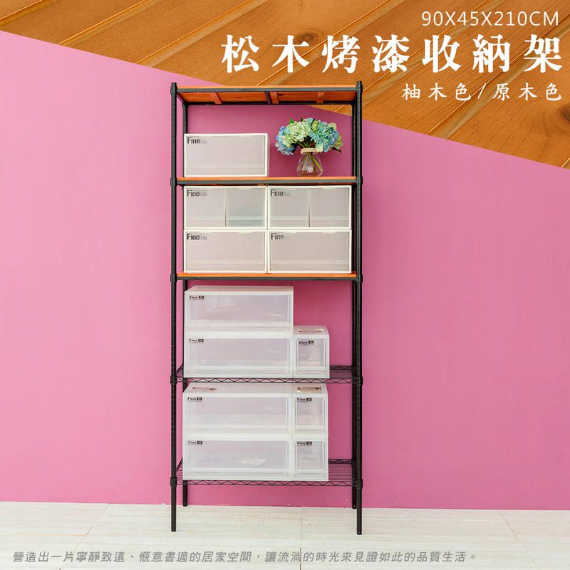 【Y HOUSE】90x45x210cm pine five-layer storage rack rack iron rack - black teak, , large