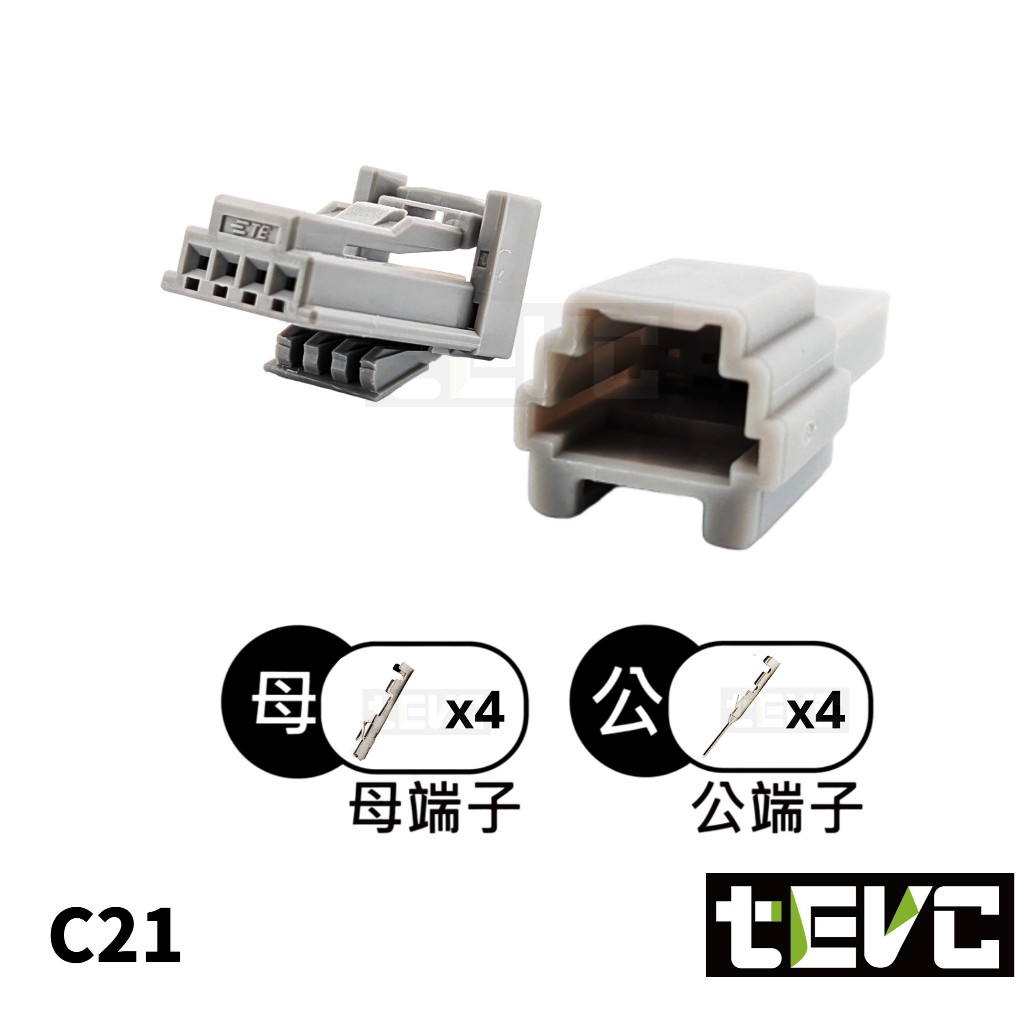 《tevc》0.7 C21 4P 接頭 車規 車用 汽車 機車 插頭 端子 RAV4 警告燈開關 警示 XU06 連接器, , large
