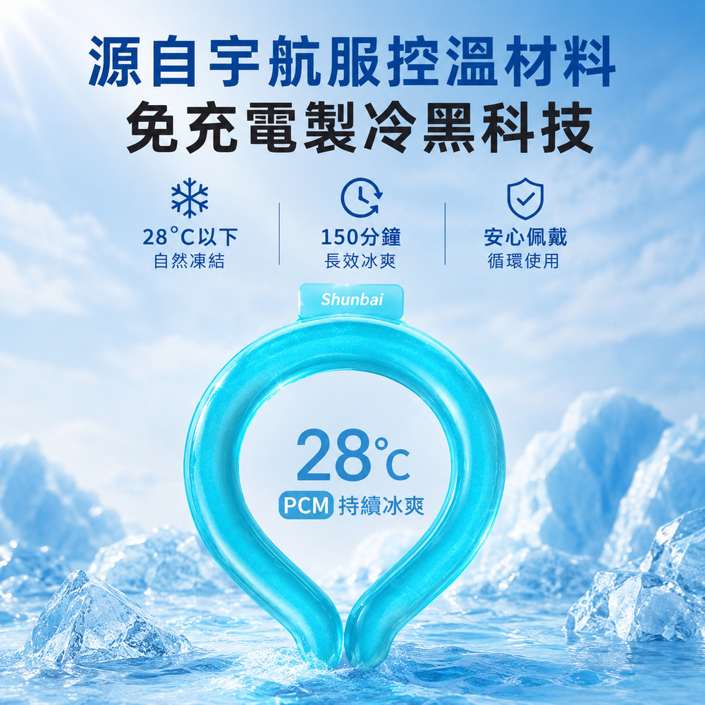夏季戶外冰感降溫圈 掛脖式清涼頸圈 運動通勤消暑冰圈, , large