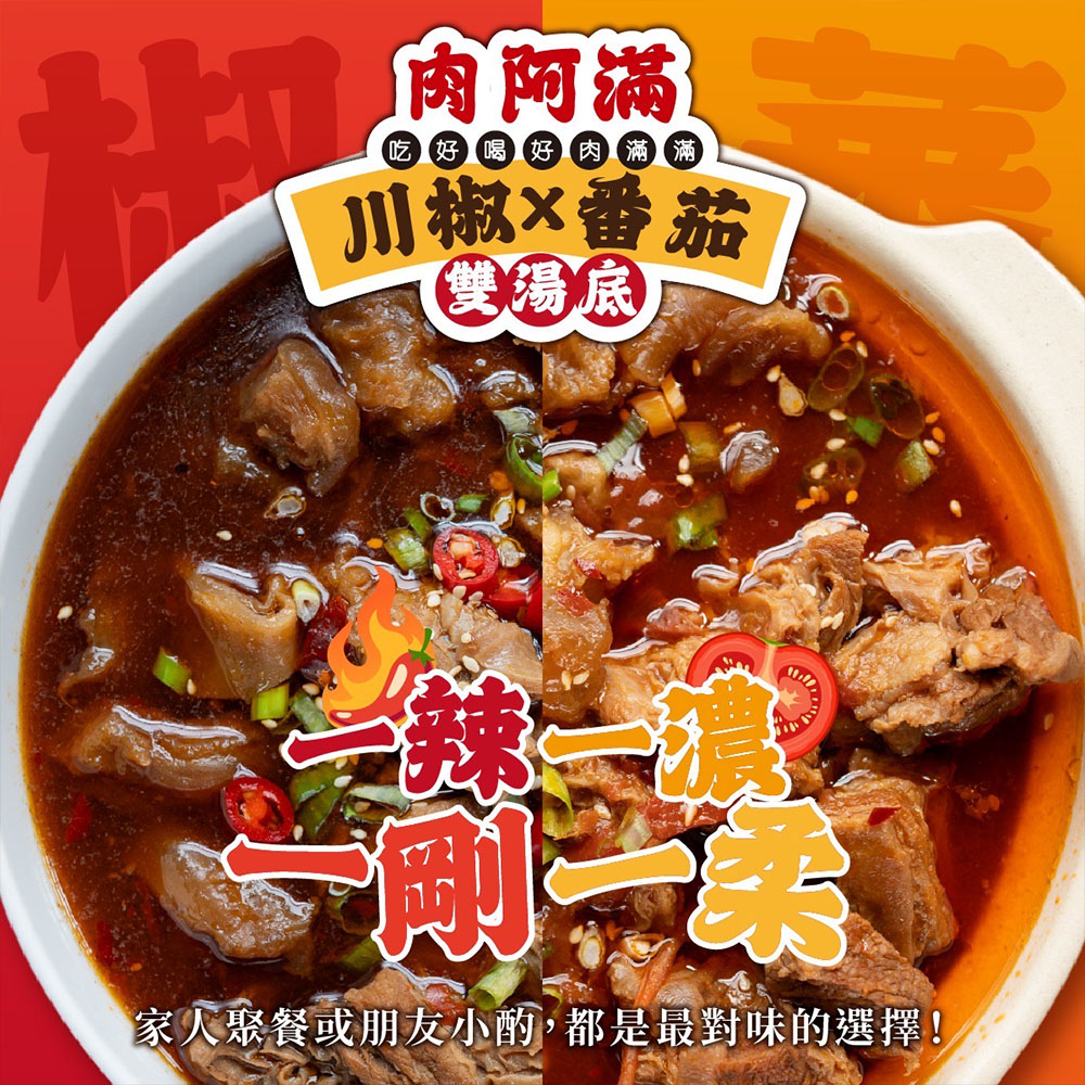 【肉阿滿】番茄滿滿/椒香滿牛肉爐平均共6包〈1500g~1800g/包〉(免運費), , large