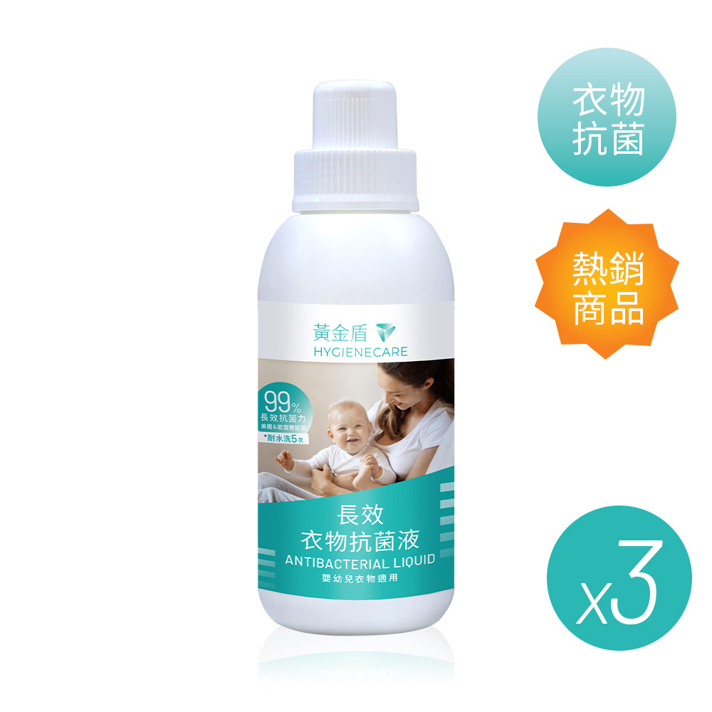 【黃金盾】長效衣物抗菌液-500ml(3入組), , large