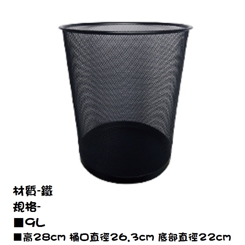 艾菲爾鐵網圓形垃圾桶9L, , large