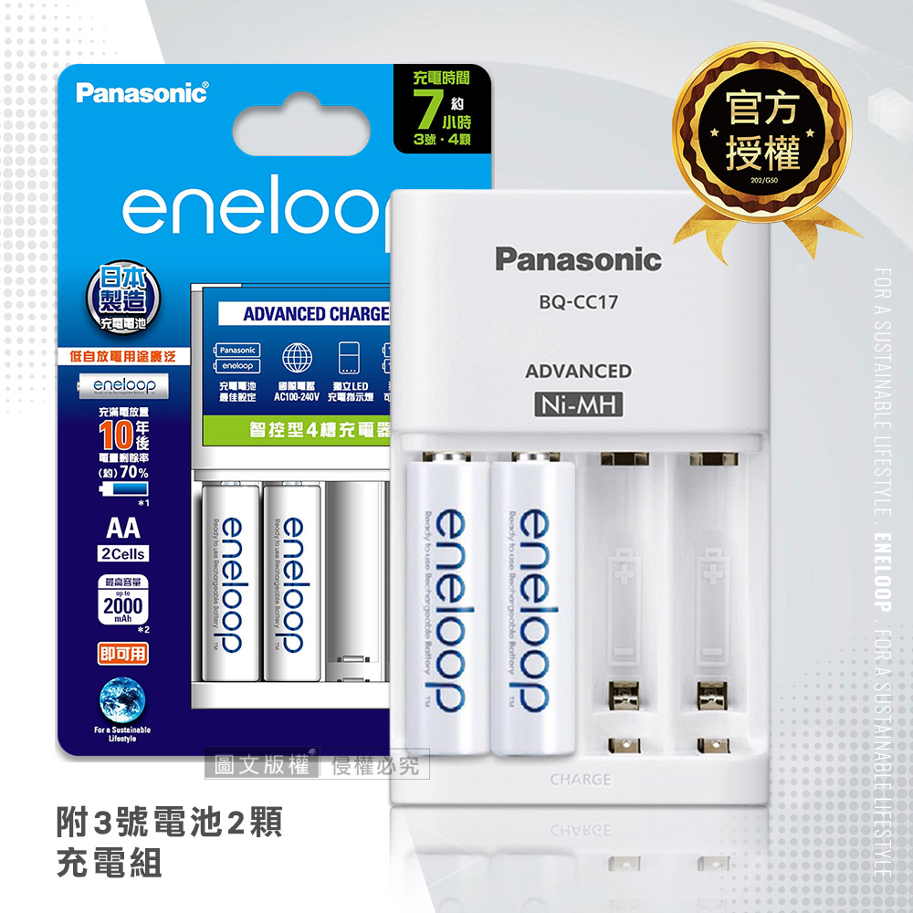 【Panasonic 國際牌】eneloop電池套裝組 BQ-CC17智控型4槽充電器+3號2顆電池-標準款, , large