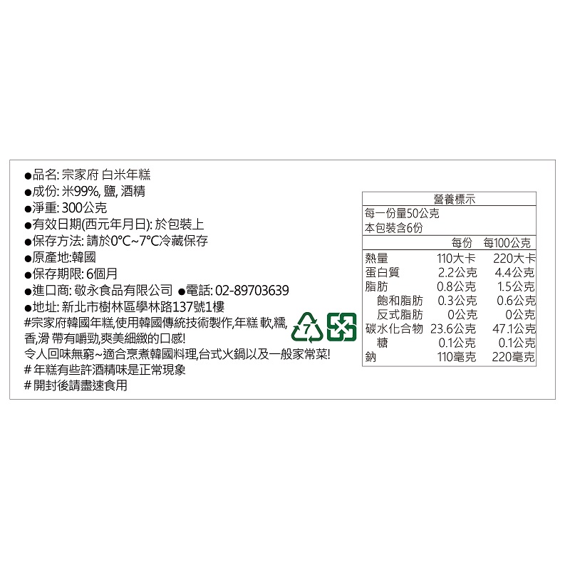 宗家府白米年糕, , large