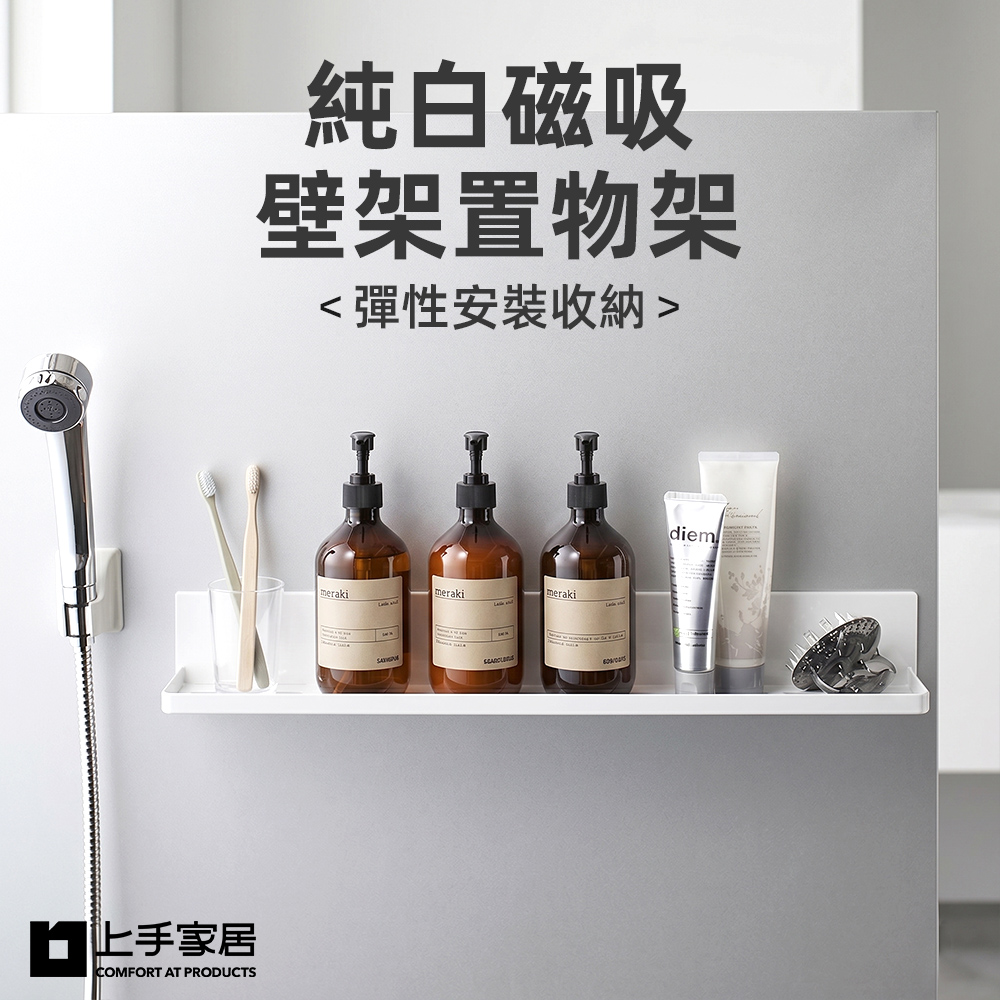 【上手家居】純白磁吸壁架置物架(磁吸置物架/磁吸收納/磁吸架/浴室置物/廚房磁吸收納), , large